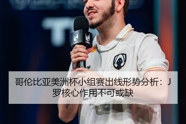 ge-lun-bi-ya-mei-zhou-bei-xiao-zu-sai-chu-xian-xing-shi-fen-xi-luo-he-xin-zuo-yong-bu-ke-huo-que-3-369.jpg