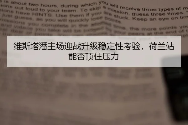 wei-si-ta-pan-zhu-chang-ying-zhan-sheng-ji-wen-ding-xing-kao-yan-he-lan-zhan-neng-fou-ding-zhu-ya-li-2-595.jpg