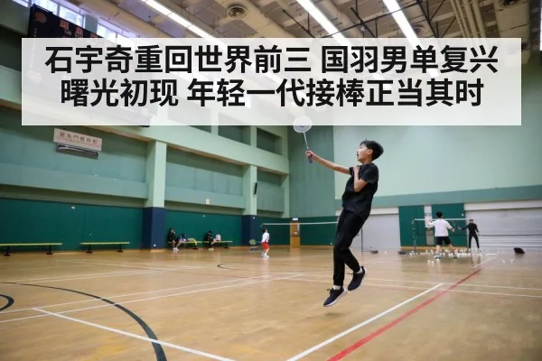badminton court action