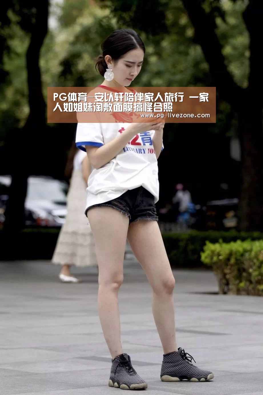 PG体育-安以轩陪伴家人旅行 一家人如姐妹淘敷面膜搞怪合照(图3) PG足球