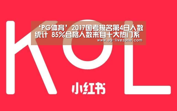 PG足球