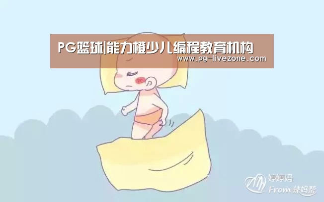 PG篮球|能力橙少儿编程教育机构(图1) PG篮球