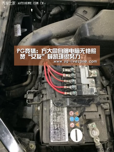PG竞猜:方大同自曝电脑无艳照 赞“女友”薛凯琪很努力(图1) PG篮球